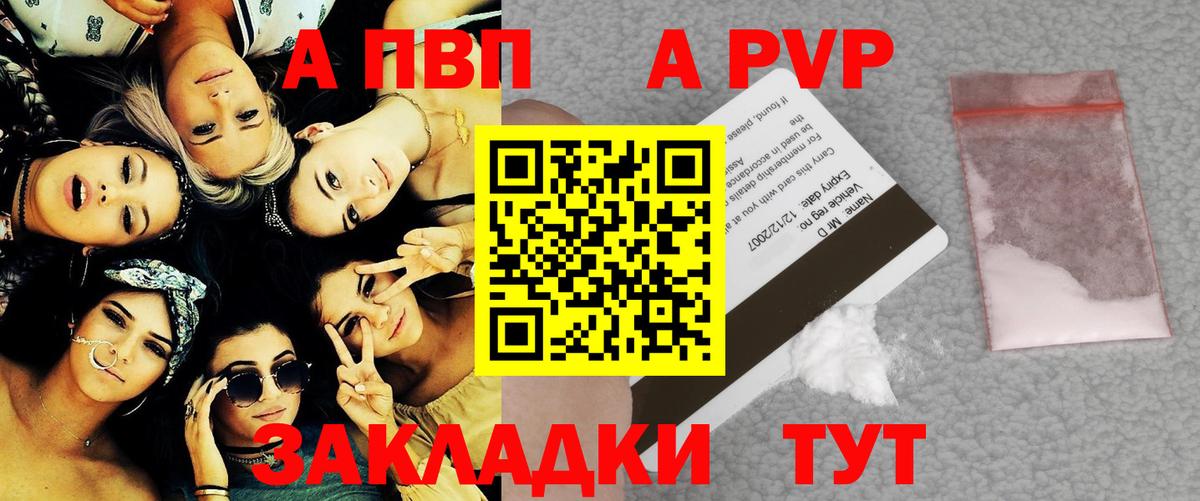 A-PVP VHQ Назрань