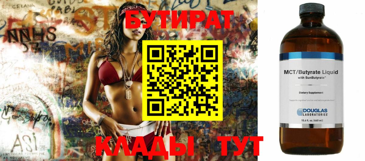 Бутират GHB  Вход с VPN  Бутират  Назрань 