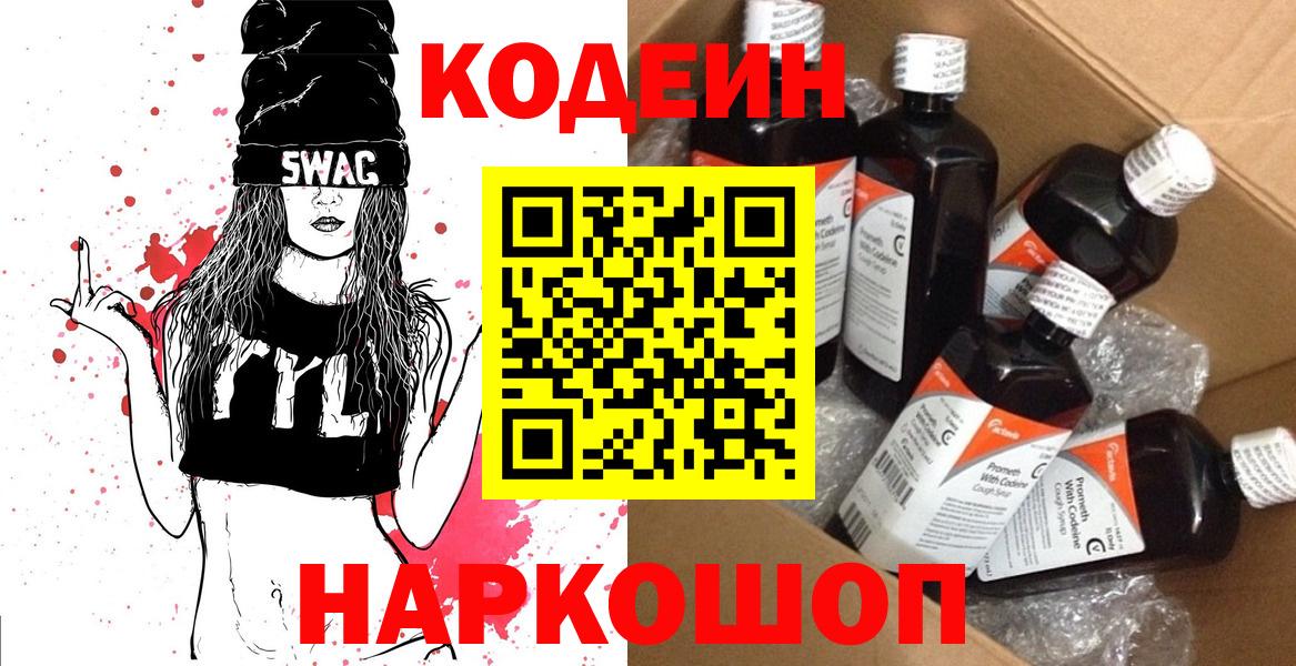 Codein напиток Lean (лин) Назрань