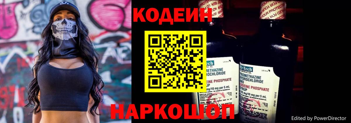 Codein Purple Drank  Вход с VPN  Назрань 