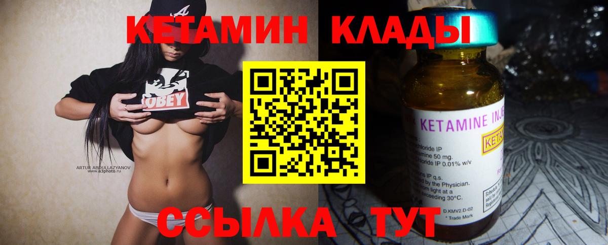 КЕТАМИН VHQ  Вход с VPN  Назрань 